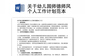 2022关于学党史师德师风演讲稿