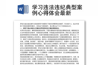 2022和静县公安局民辅警违法犯罪典型案例心得体会