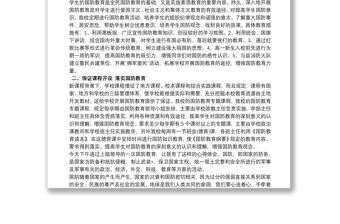 國防教育工作總結