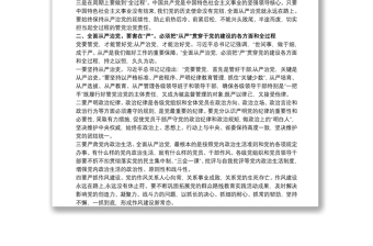 學(xué)習(xí)《習(xí)近平關(guān)于全面從嚴(yán)治黨論述摘編》的研討發(fā)言材料
