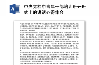 2022中央党校第十一讲建设新中国的构想心得体会