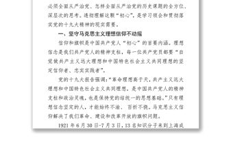 黨史學習教育：銘記黨史，專題黨課講稿