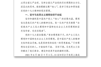黨史學(xué)習(xí)教育：銘記黨史，專題黨課講稿