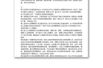 [試用期工作總結(jié)]試用期 自我評(píng)價(jià)