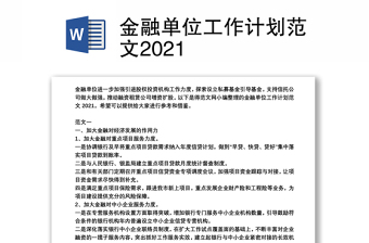 2022金融党课主题计划