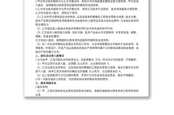 202120xx年集團(tuán)公司股權(quán)合作協(xié)議模板范文