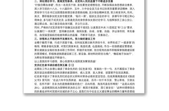 2021黨員紅色家書讀后感范例五篇