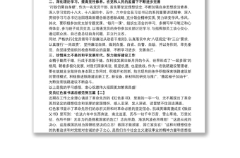2021黨員紅色家書讀后感范例五篇