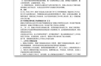 20xx年采購主管年度工作述職報(bào)告文本