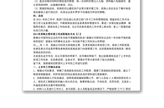 20xx年采購(gòu)主管年度工作述職報(bào)告文本