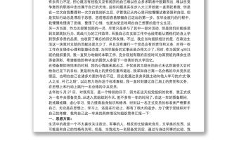 預備黨員預備期總結