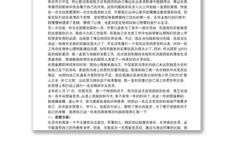 預(yù)備黨員預(yù)備期總結(jié)