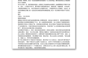 發(fā)展黨員對象思想?yún)R報3篇