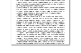 學習《思政課是落實立德樹人根本任務關鍵課程》辦好思政課心得體會