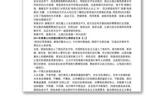 202120xx年青春心向黨建功新時代心得體會文本