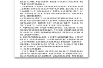 國企黨務公開工作總結_國企黨務公開工作總結