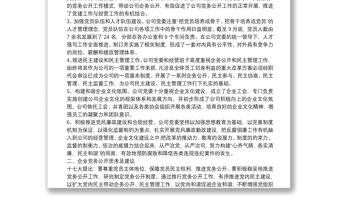 國企黨務公開工作總結(jié)_國企黨務公開工作總結(jié)
