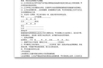 最新企業員工試用期合同簡單范本