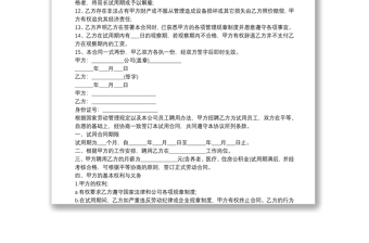 最新企業(yè)員工試用期合同簡單范本