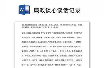 廉政談心談話記錄