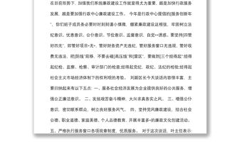 廉政談心談話記錄