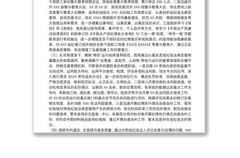 2021關(guān)于20xx年開展“以案促改”工作情況的報(bào)告范文