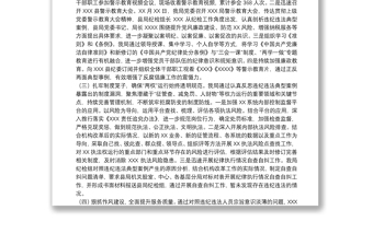 2021關(guān)于20xx年開(kāi)展“以案促改”工作情況的報(bào)告范文