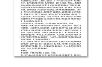 村支部書記在巡察工作動員會上的表態(tài)發(fā)言三篇