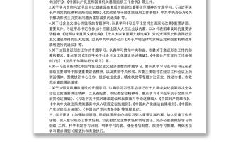 2021局機關黨支部20xx年理論學習計劃