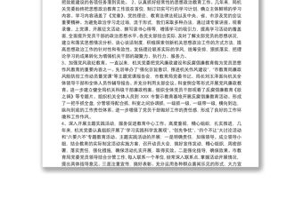 20xx年黨支部換屆工作報告