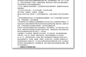 中小學校黨組織書記網絡培訓示范班心得總結三篇