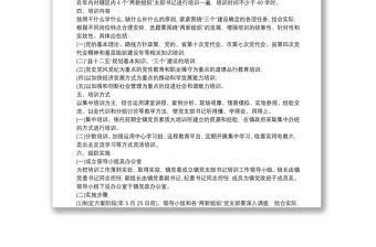 基層黨支部書記培訓方案