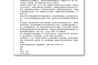 入黨申請書2020最新版 3篇