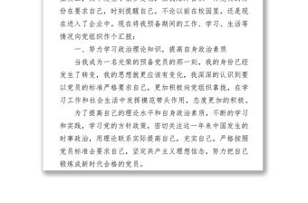 公司員工入黨轉正申請書4篇