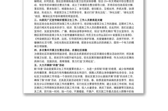 2021社區愛國衛生年終工作總結模板三篇