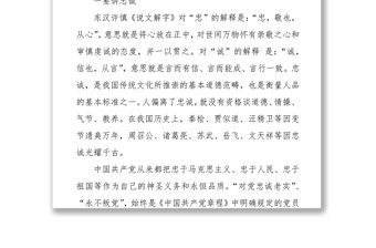 黨史學習教育精品黨課：一名合格共產黨員的“四點特質”