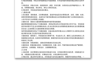 學(xué)校安全風(fēng)險分級管控和隱患排查治理雙重預(yù)防機制建設(shè)實施方案