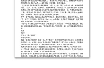 疫情期間社區工作入黨積極分子思想匯報三篇最新