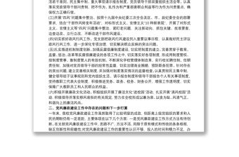 2021學校黨支部黨風廉政建設工作總結