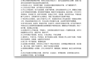 黨員在20xx年組織生活會(huì)互相批評(píng)意見建議參考范文