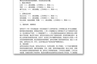 2020護士入黨政審材料