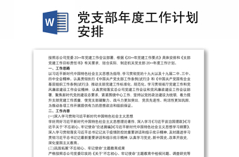 刑偵黨支部年度工作計(jì)劃2022