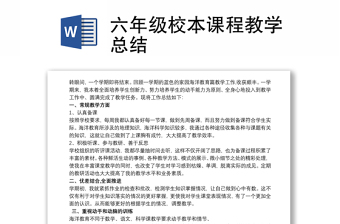 2022高中校本課程禮儀校本教材