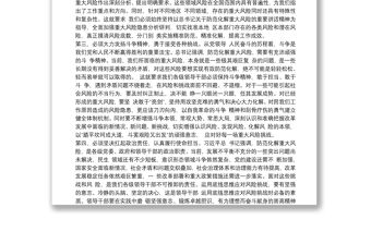 堅持底線思維著力防范化解重大風險心得體會3篇