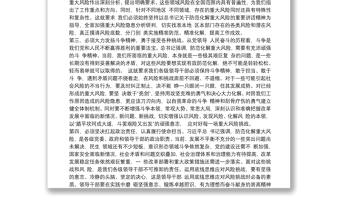 堅(jiān)持底線思維著力防范化解重大風(fēng)險(xiǎn)心得體會(huì)3篇