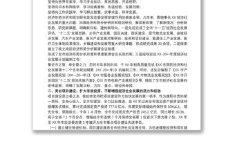 發改局局長任期內履行經濟責任情況述職報告