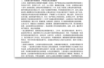 近三年來市紀(jì)委個人工作總結(jié)