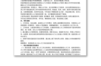 20xx年人才工作述職報(bào)告