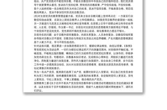 黨員不準信仰宗教專題組織生活會個人自查報告3篇