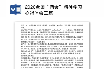 2021中国共产刚第十九届六中全会精神学习心得体会Word版